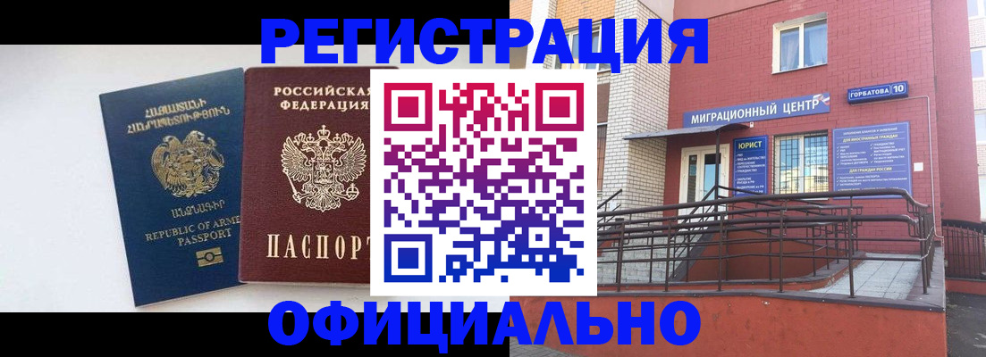 прописка паспорт в Заринске