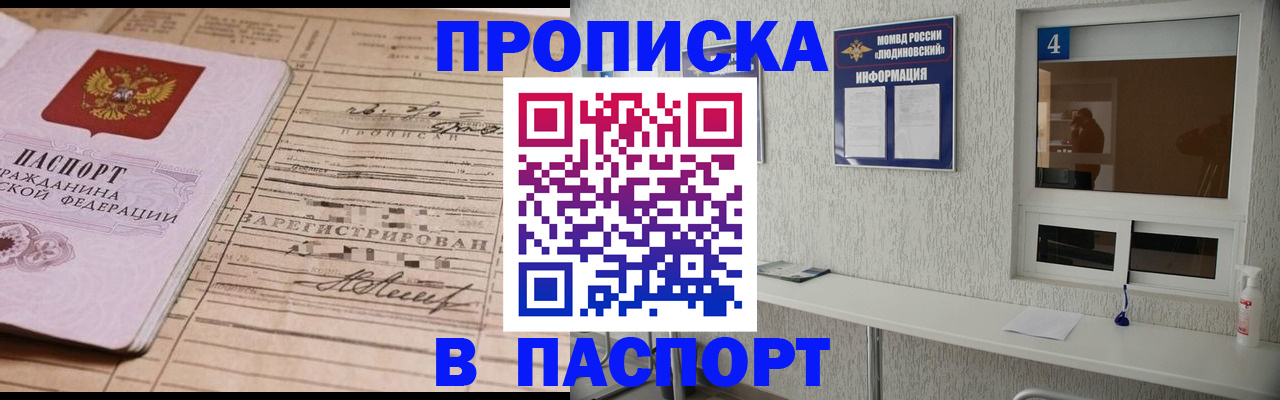 временная регистрация в Заринске